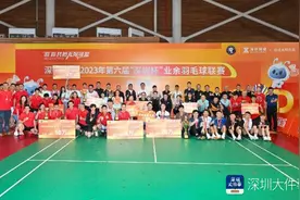 第六届“深圳杯”业余羽毛球联赛总决赛落幕，香港代表队夺冠图片