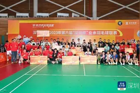 第六届“深圳杯”业余羽毛球联赛总决赛落幕，香港代表队夺冠图片