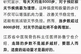 每天走8000步最利于预防膝关节疾病图片