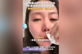 悼念“胖猫”点外卖现“空包” 多家餐饮品牌致歉 当地12315称有投诉肯定查处图片