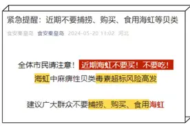 最近别买这种海鲜，有毒！图片