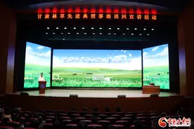 甘肃林草先进典型事迹巡回宣讲活动在兰州启动图片