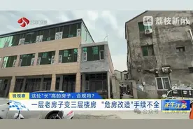 违建房从一层建到三层，周边邻居多次投诉却不停工！政府部门回应图片