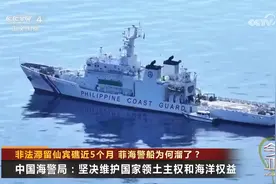 非法滞留仙宾礁近5个月 菲律宾海警9701号船为何溜了？图片