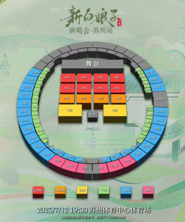 新白娘子传奇演唱会·苏州站观演攻略来了