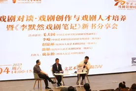 《李默然戏剧笔记》为引，谈戏剧创作与人才培养|四川人艺建院70周年图片