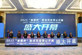 斯诺克世界公开赛今年2月在江西玉山开杆图片