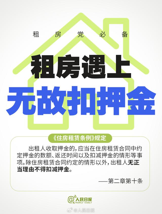 租房9个糟心事有了新规定