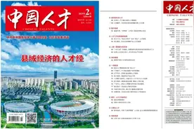 《中国人才》刊发田辉同志署名文章《夯实革命老区高质量发展人才支撑》图片