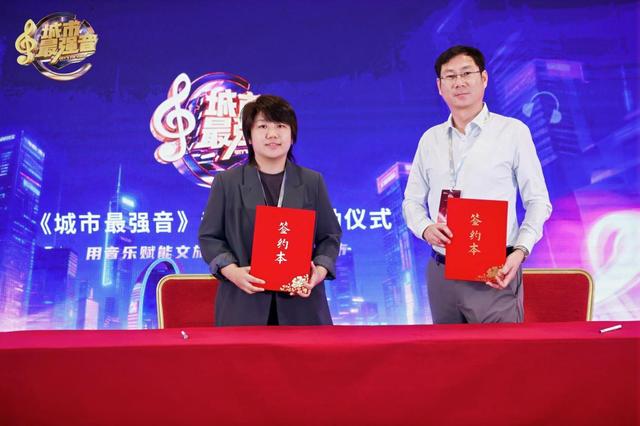 《城市最强音》音乐联赛全国发布会启航 以音乐为钥，开启城市文化新纪元