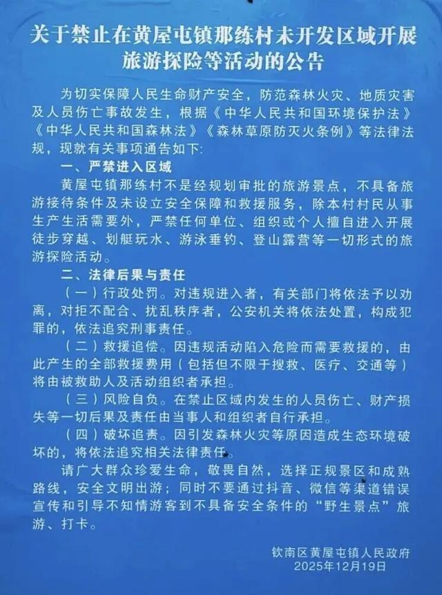 禁止进入！广西两地发布通告→