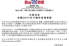 百度收购YY直播：21亿美元落槌，110亿元资金回流豪赌AI未来图片