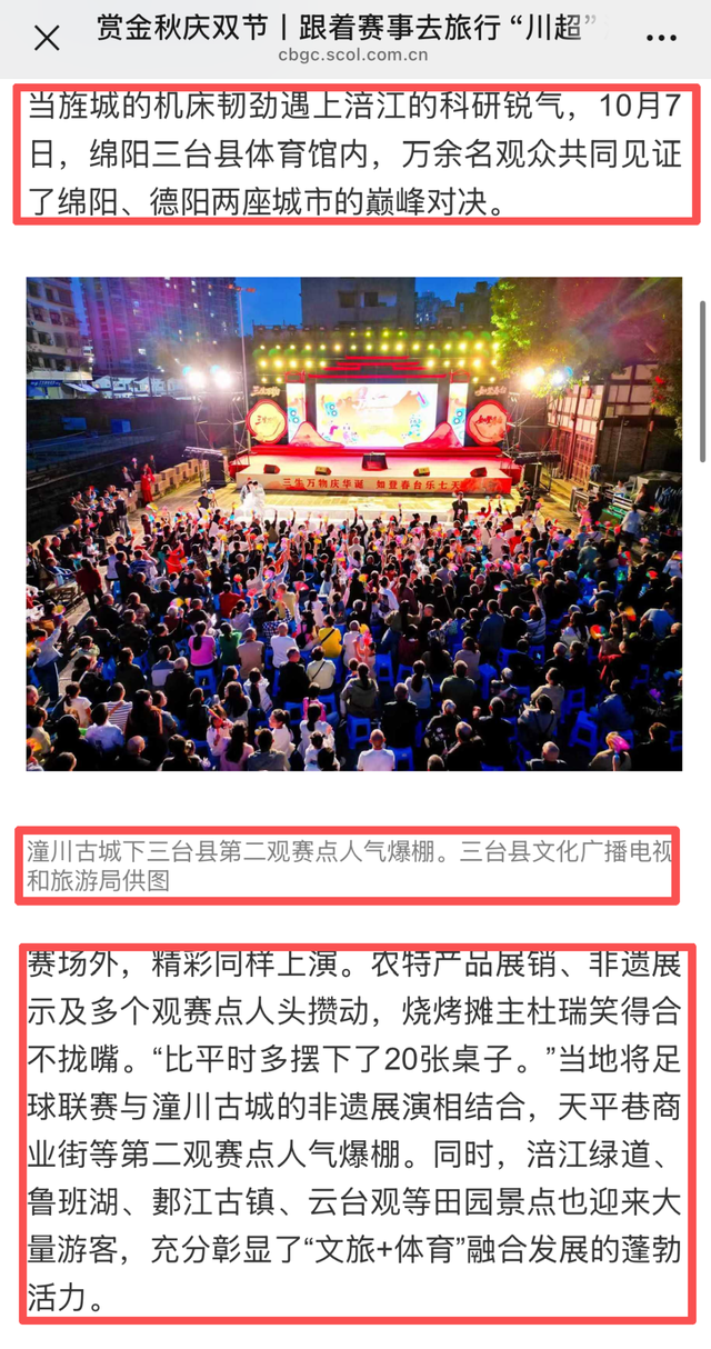 金秋有礼 绵阳有你 ‖ 央省级媒体高频聚焦、组团点赞！绵阳文旅这个假期“火出圈”！