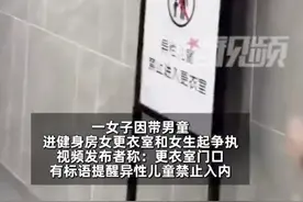 网友吵翻！女子带儿子进女更衣室，被提醒后居然……图片