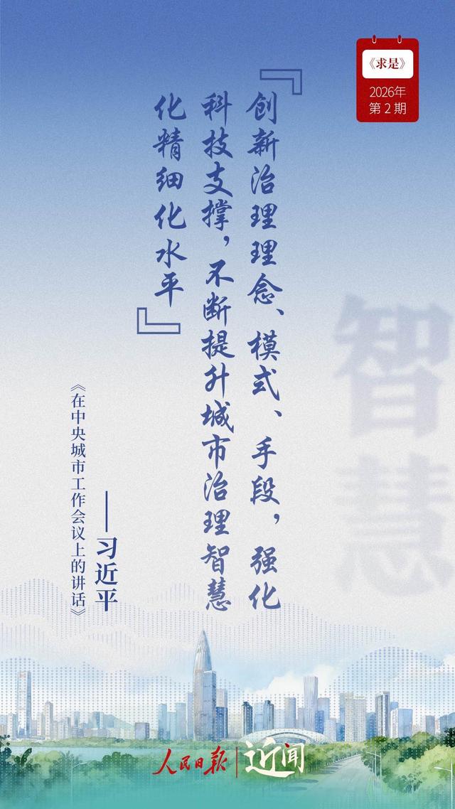 近闻·建设现代化人民城市，总书记这篇文章划重点