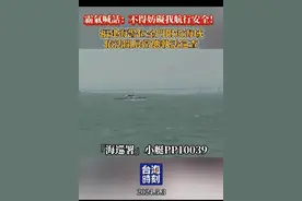 福建海警视频公布，金门大桥清晰可见图片