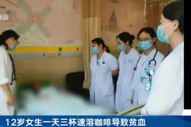 12岁女孩确诊！为了身材不吃肉，还一天喝3杯……医生提醒→图片