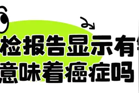 体检报告上的“钙化”，是什么意思？图片