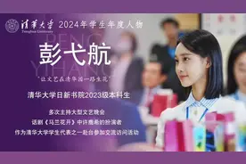 被台媒赞“神仙妹妹”的清华女生有新荣誉图片