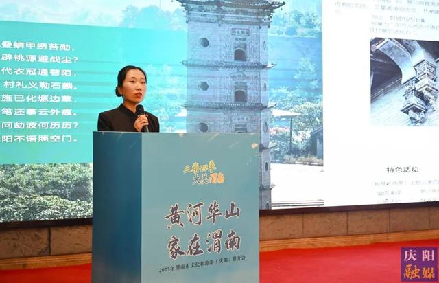 “黄河华山 家在渭南”主题文旅活动走进庆阳