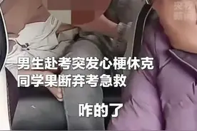 因救人耽误考试的姜某，获评见义勇为、被安排补考！图片