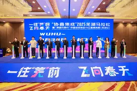 “芜马”发布会在京举行 3月30日鸣枪开赛图片