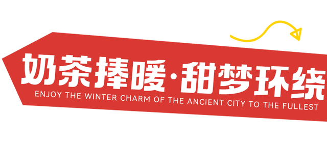 台儿庄古城的入冬六件套，暖暖的很贴心！