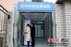 宜宾南溪区：24小时自助法院正式亮相图片
