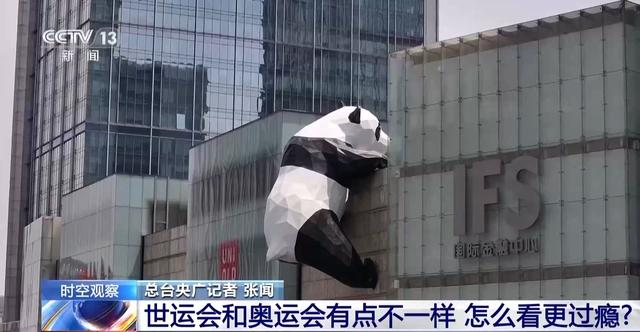 世界运动会和奥运会有何不同
