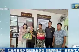 “消失的她”原型重返坠崖地！"用我的故事，鼓励更多人"图片