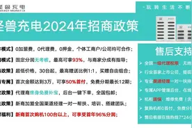 怪兽充电“大变身”：轻装上阵，全面转型代理加盟模式图片