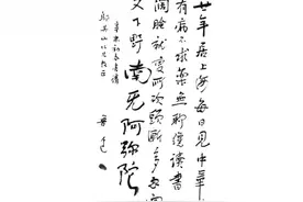 书《赠邬其山》︱微观鲁迅图片