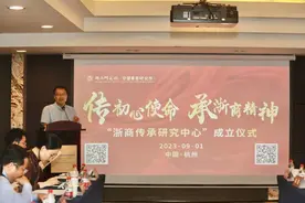 关注浙商家族未来与企业发展，浙商传承研究中心揭牌成立图片