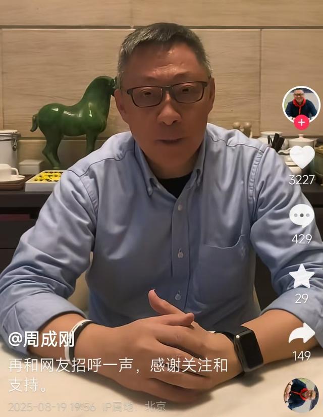 新东方CEO周成刚发视频辟谣被查