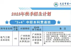 “3+4”直升本科？茂名2职校入省试点，招生70人图片