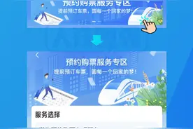 来了！春运学生火车票可预约，购票指南→图片