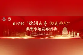 德润山亭 向光而行|不计祸福，无惧生死，谱写见义勇为的英雄篇章图片
