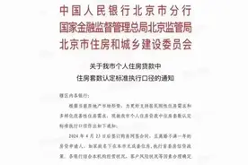 楼市松绑！又有一线城市深夜放大招，解除离婚限贷图片