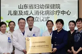 山东省妇幼保健院成立消化病诊疗中心，推出“一站式”服务新模式图片