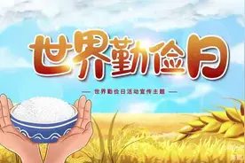 灞桥区席王中心小学世界勤俭日主题教育活动图片