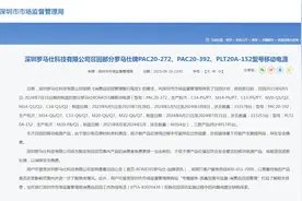 被多所高校禁用！罗马仕致歉，召回近50万台充电宝图片