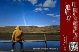 C视觉·大家谈⑲ | 蒋涛：“追星”12年 用镜头穿越璀璨星河图片