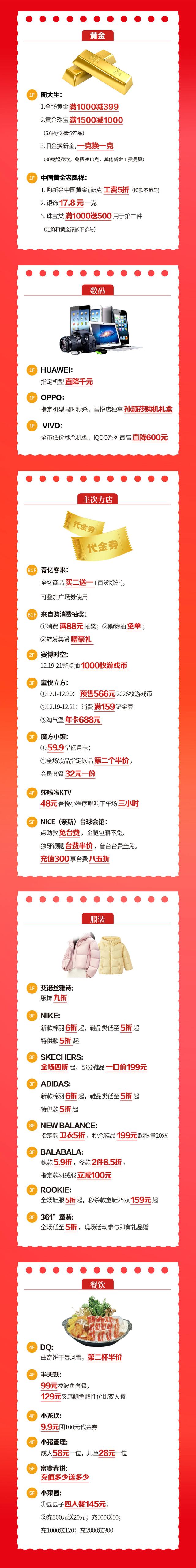 【文末福利】 枣庄吾悦一周年庆活动全攻略