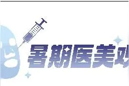 300元打两针　女子瘦肩中毒进了ICU图片