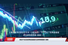 陈吉宁会见世界技能组织主席弗朗西斯·奥朗