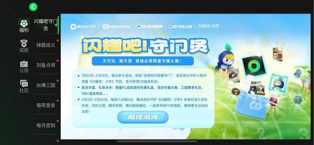 虚拟球场助攻现实未来，《FC足球世界》打造游戏化公益新模式