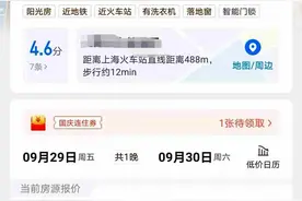 国庆假期热门城市住宿价格大涨：青年旅舍混住8人间1张床位91元涨到408元图片