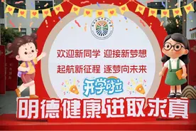 西安市经开三中举行2024-2025学年度第一学期开学典礼图片