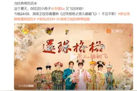 回忆杀来了！湖南卫视“还珠上瘾”图片