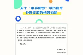 东莞市总工会通报“职工补贴发放失败”：微信转账每天限额100万，剩余将在一周内发放图片